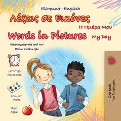 Words in Pictures - My Day (Greek English Bilingual Children's Book)