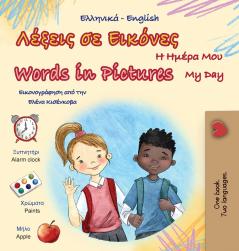 Words in Pictures - My Day (Greek English Bilingual Children's Book)