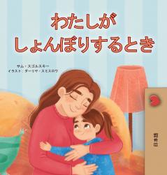 When I am Gloomy (Japanese Children's Book)