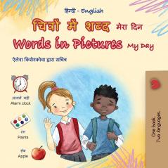 Words in Pictures - My Day (Hindi English Bilingual Children's Book)