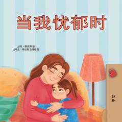 When I am Gloomy (Chinese Simplified Children's Book)