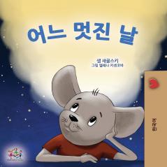 A Wonderful Day (Korean Children's Book for Kids)