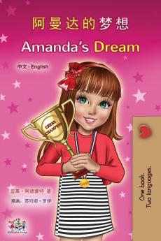 Amanda's Dream (Chinese English Bilingual Children's Book - Mandarin Simplified)