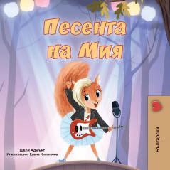 Mia's Song  (Bulgarian Children's Book)