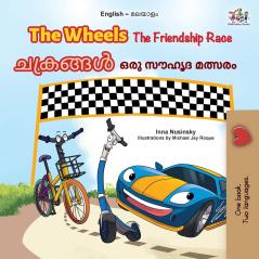 The Wheels The Friendship Race (English Malayalam Bilingual Children's Book)