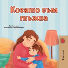 When I am Gloomy (Bulgarian Children's Book)