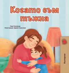 When I am Gloomy (Bulgarian Children's Book)