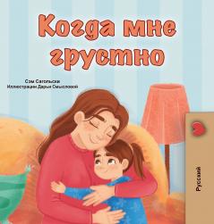 When I am Gloomy (Russian Children's Book)