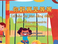 你好再见等等 (nǐ hǎo  zài jiàn  děng děng）Hello Good-bye and others