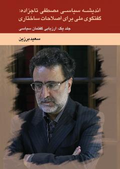 &#1575;&#1606;&#1583;&#1740;&#1588;&#1607; &#1587;&#1740;&#1575;&#1587;&#1740; &#1605;&#1589;&#1591;&#1601;&#1740; &#1578;&#1575;&#1580;&#1586;&#1575;&#1583;&#1607;