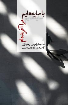 With My Shadows I Created Myself