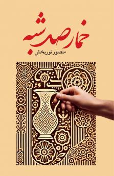 One Hundred Nights of Yearning