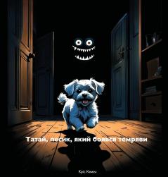 Татай песик який боявся темряви (Tatai the little dog who was afraid of the dark - Ukrainian Version)