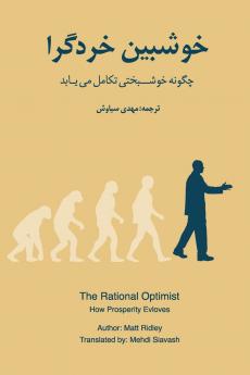 خوش بین خردگرا