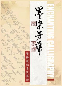 Enchanting Calligraph I