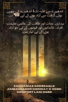 اندھیرے سے غلبہ تک