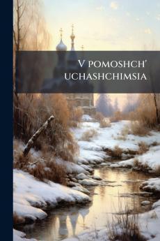 V pomoshch' uchashchimsia