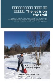 �������������������� �������� ���� ����������. The jet is on the trail