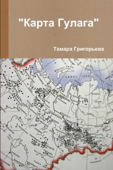 Карта Гулага