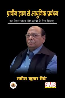 प्राचीन ज्ञान से आधुनिक प्रबंधन