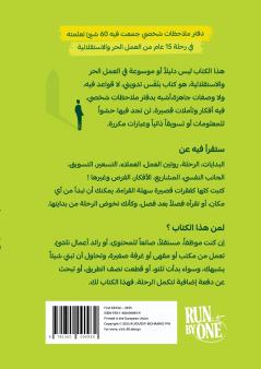 Run by One - مؤسسة من شخص واحد