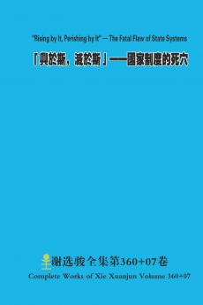 「興於斯， 滅於斯」