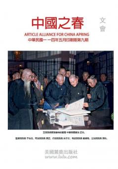 ARTICLE ALLIANCE FOR CHINA SPRING
