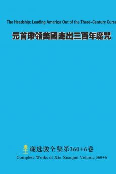 元首帶領美國走出三百年魔咒 The Headship