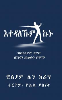 እተዳለኹም ኩኑ