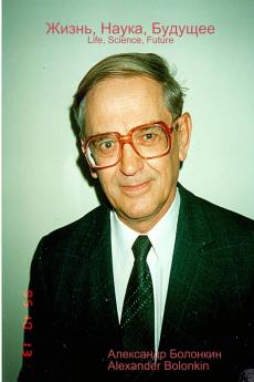 Жизнь Наука Будущее