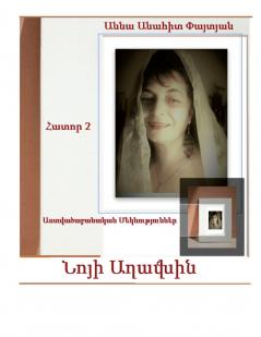 (Armenian Edition)  The Dove of Noah․  Tome 2.