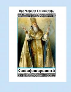 St Gregory Illuminator Encyclicals  (Armenian Edition)  Hachakhapatum