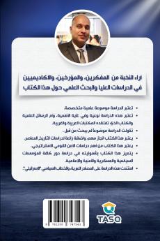 المنظومة السرية للحرب النفسية الإسرائيلية