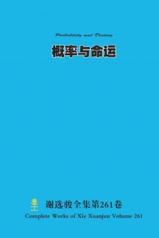 概率与命运 Probability and Destiny