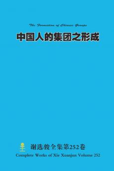 中国人的集团之形成 The Formation of Chinese Groups