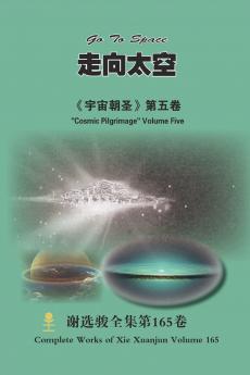 走向太空 Go To Space