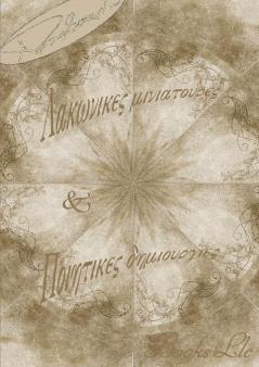 Lakonikes miniatoures & Poiitikes dimiourgies