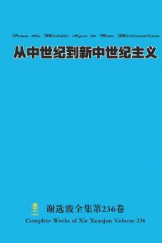 从中世纪到新中世纪主义 From the Middle Ages to New Medievalism