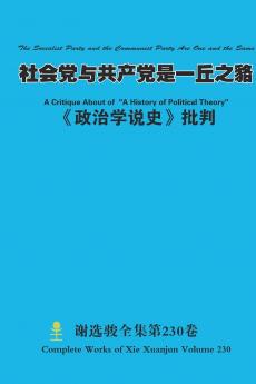 社会党与共产党是一丘之貉 The Socialist Party and the Communist Party Are One and the Same
