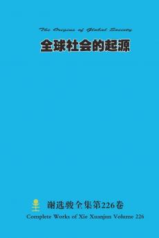 全球社会的起源 The Origins of Global Society