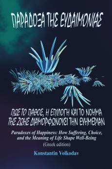 Paradoxes of Happiness