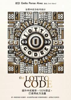 The Lotto Code  彩票中奖分析与统计， 提升中奖概率， 100%保证， 已使用此方法赢 得一等奖的客户的推荐。来自世界各地客户的推荐和意见， 证明此方法有效。