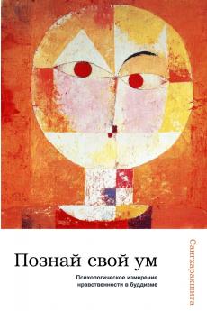 Познай свой ум