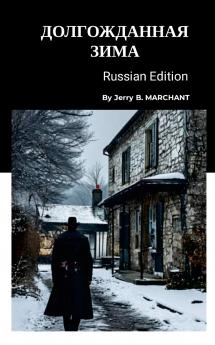 Долгожданная Зима