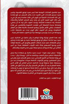 جدران تنزف ضوءًا