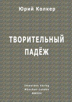 Творительный падёж