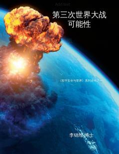 第三次世界大战可能性