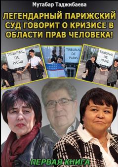 Кризис в области прав человека. Первая книга