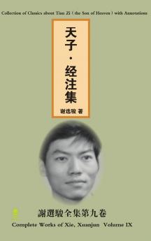 A Collection of Classics about Tian Zi（ the Son of Heaven） with Annotations (天子·经注集)