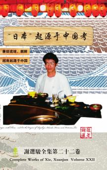 日本起源于中国考 A Research On Japan's Origin with China